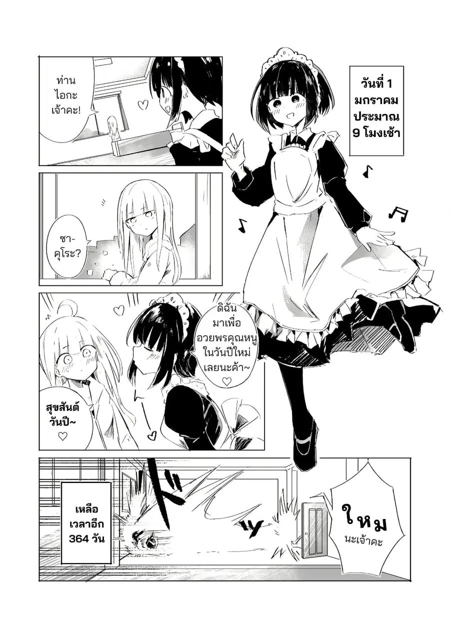 A Story About A Maid Conquering A Young Lady Within A Year ตอนที่ 1 หน้า 1
