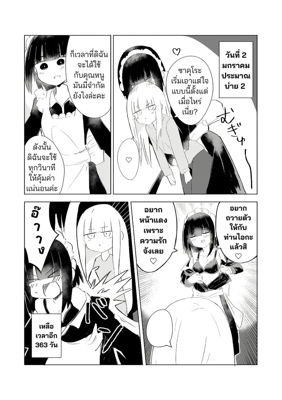 A Story About A Maid Conquering A Young Lady Within A Year ตอนที่ 1 หน้า 2