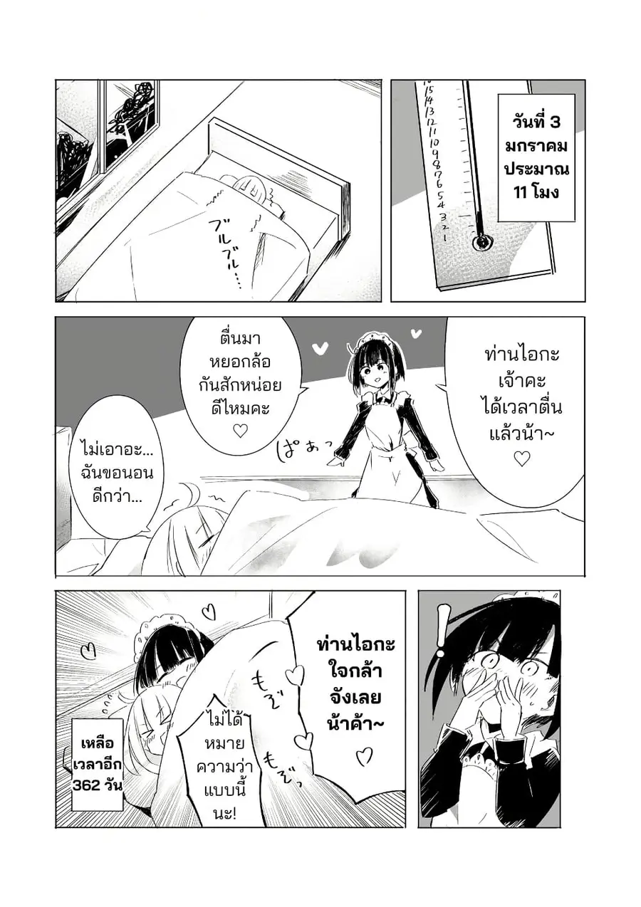 A Story About A Maid Conquering A Young Lady Within A Year ตอนที่ 1 หน้า 3