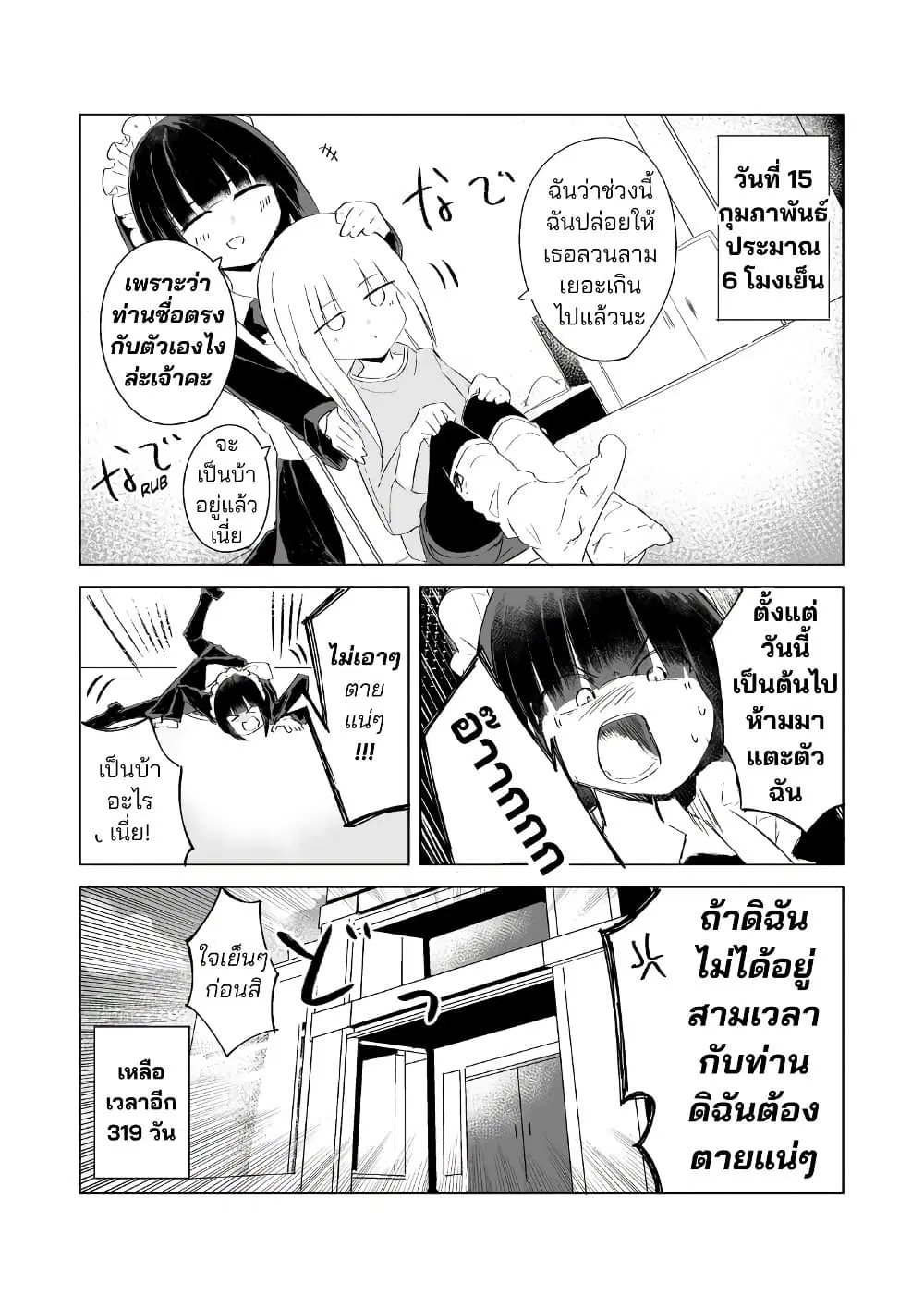 A Story About A Maid Conquering A Young Lady Within A Year ตอนที่ 10 หน้า 1