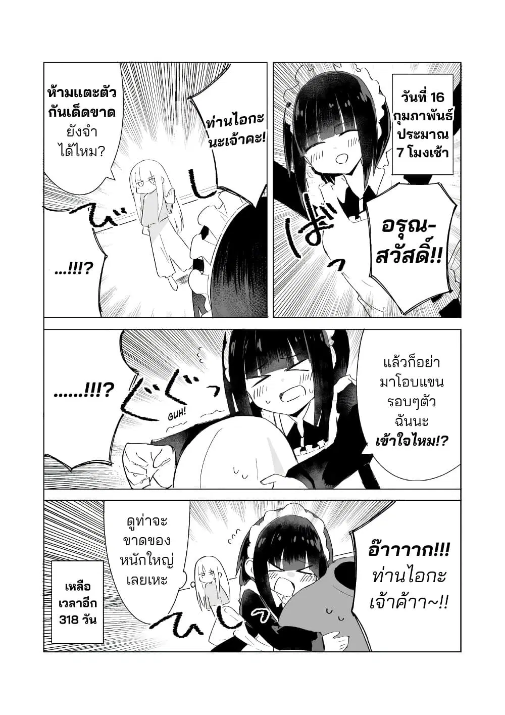 A Story About A Maid Conquering A Young Lady Within A Year ตอนที่ 10 หน้า 2