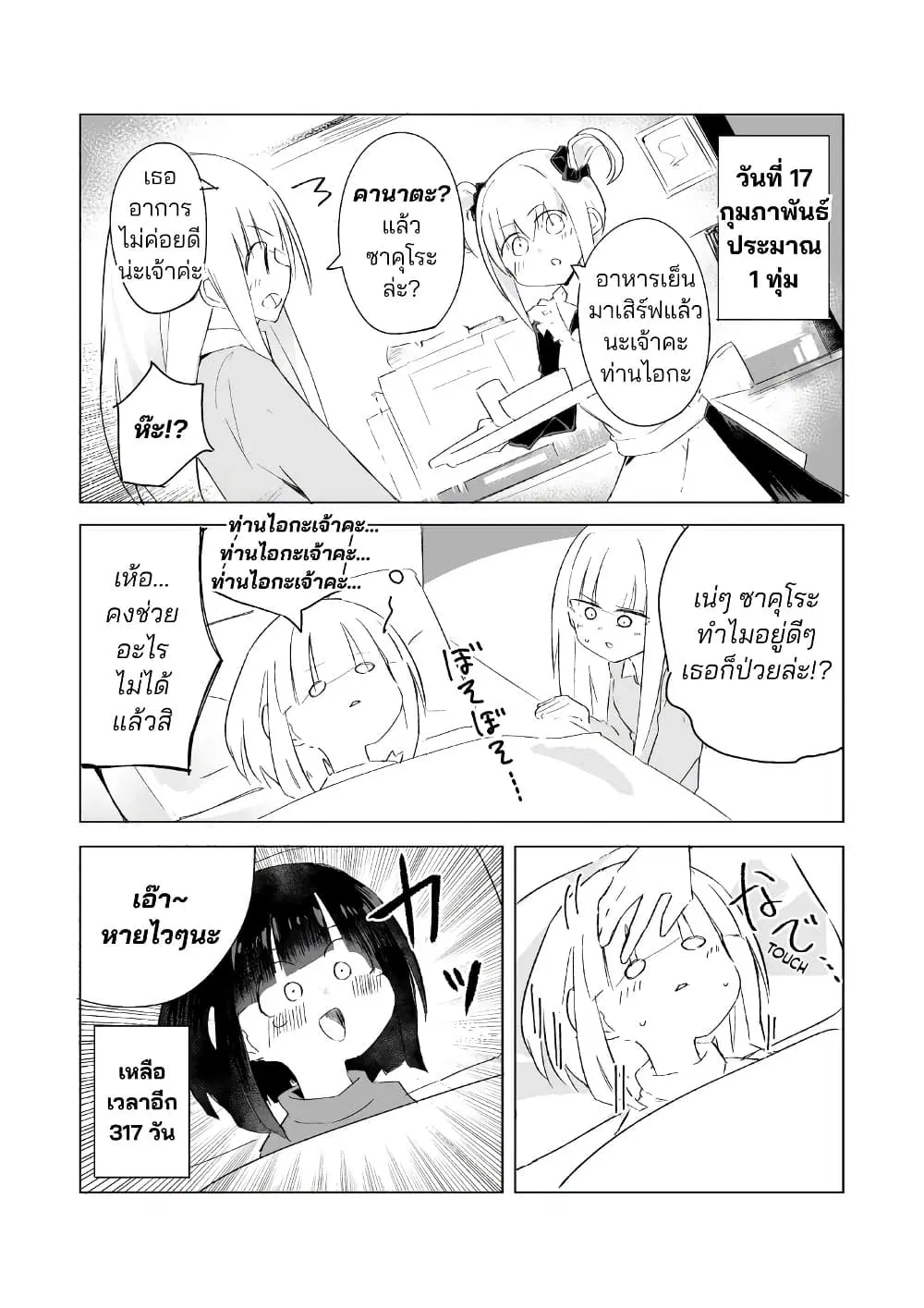 A Story About A Maid Conquering A Young Lady Within A Year ตอนที่ 10 หน้า 3