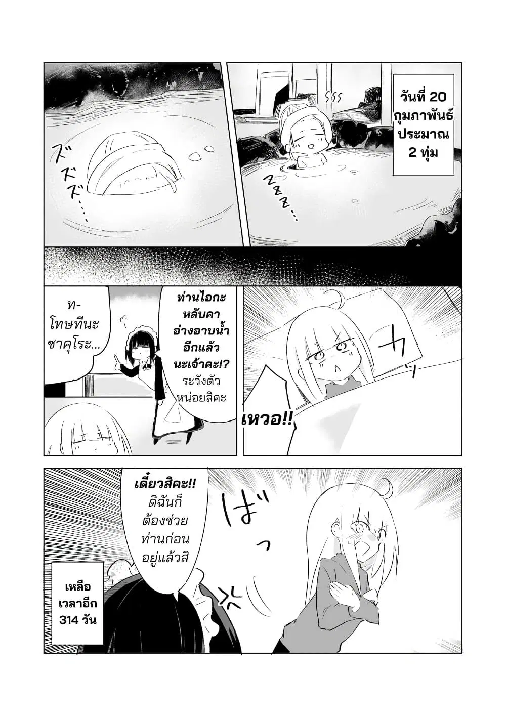 A Story About A Maid Conquering A Young Lady Within A Year ตอนที่ 11 หน้า 1