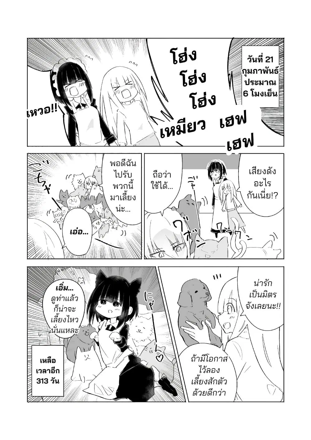 A Story About A Maid Conquering A Young Lady Within A Year ตอนที่ 11 หน้า 2