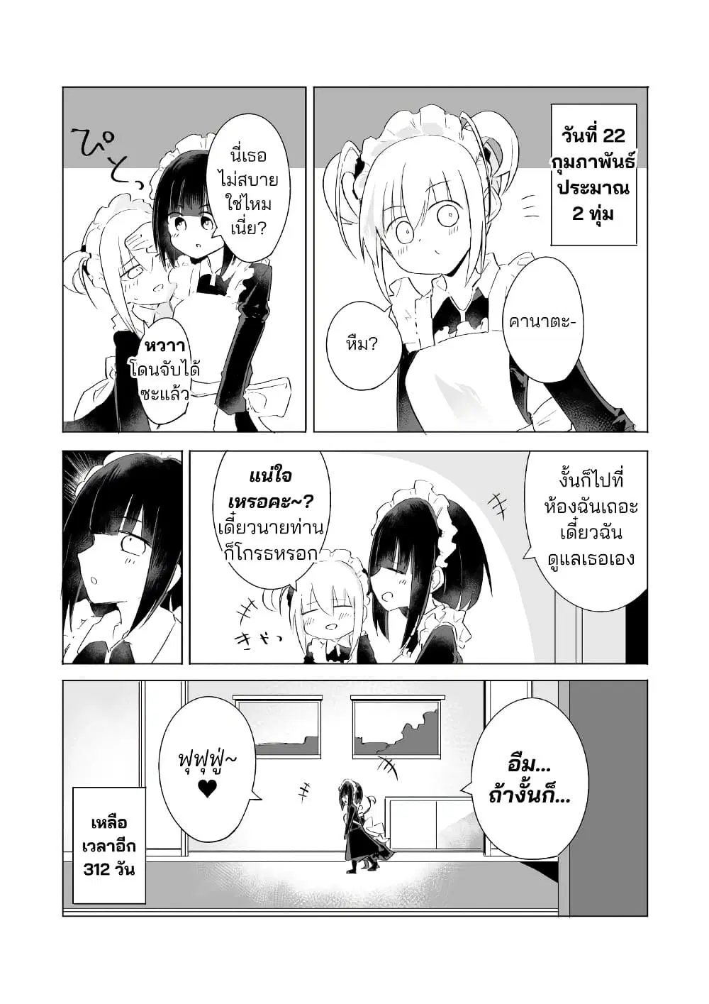 A Story About A Maid Conquering A Young Lady Within A Year ตอนที่ 11 หน้า 3
