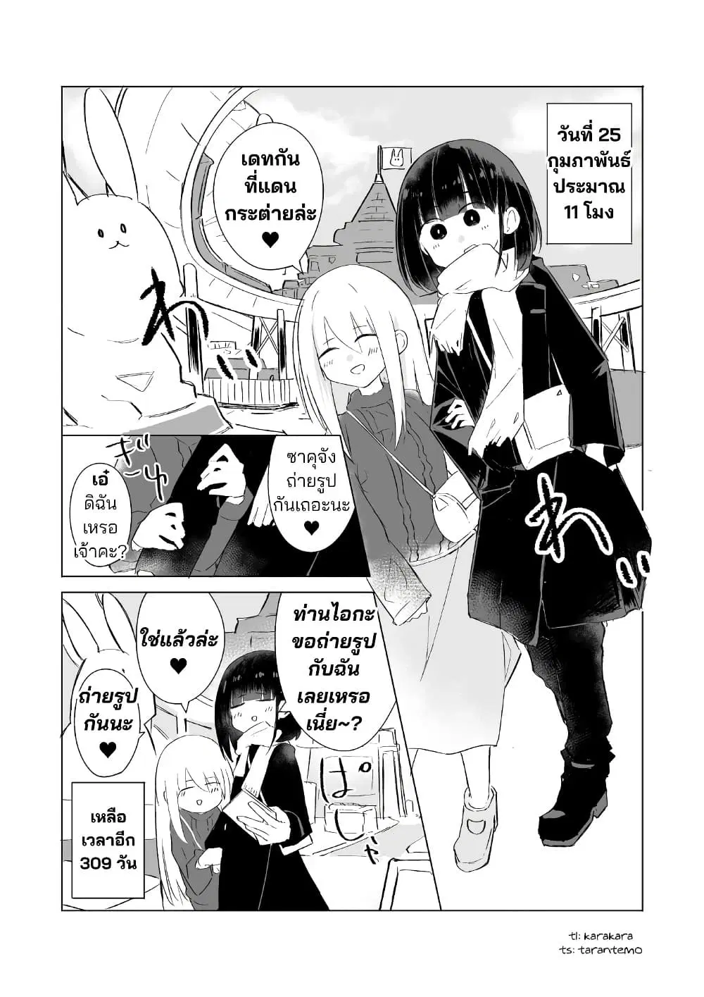 A Story About A Maid Conquering A Young Lady Within A Year ตอนที่ 12 หน้า 1