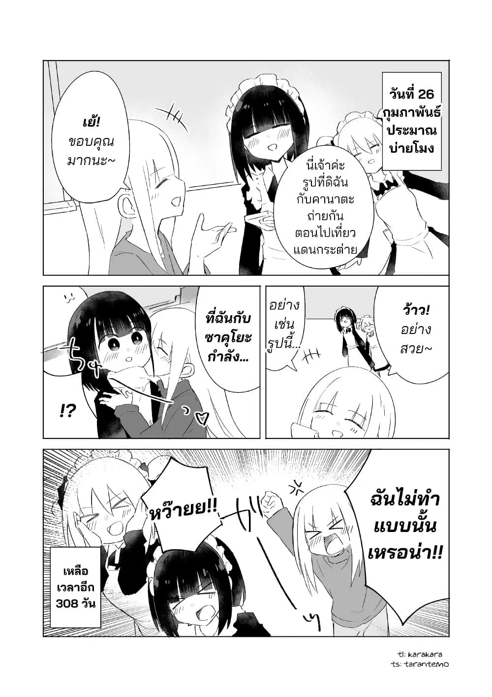 A Story About A Maid Conquering A Young Lady Within A Year ตอนที่ 12 หน้า 2