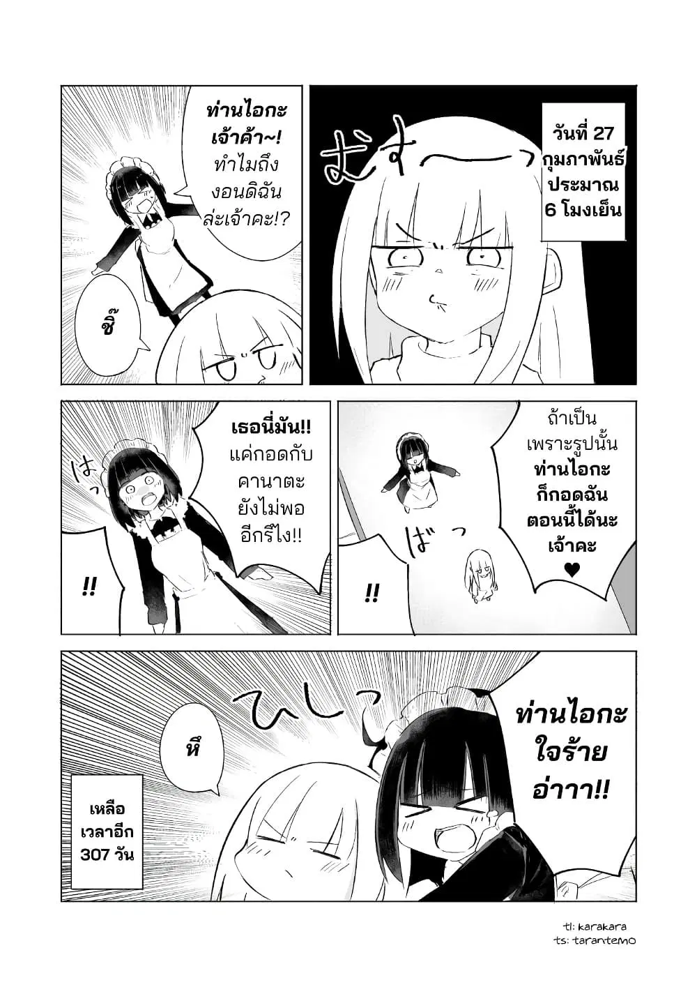 A Story About A Maid Conquering A Young Lady Within A Year ตอนที่ 12 หน้า 3