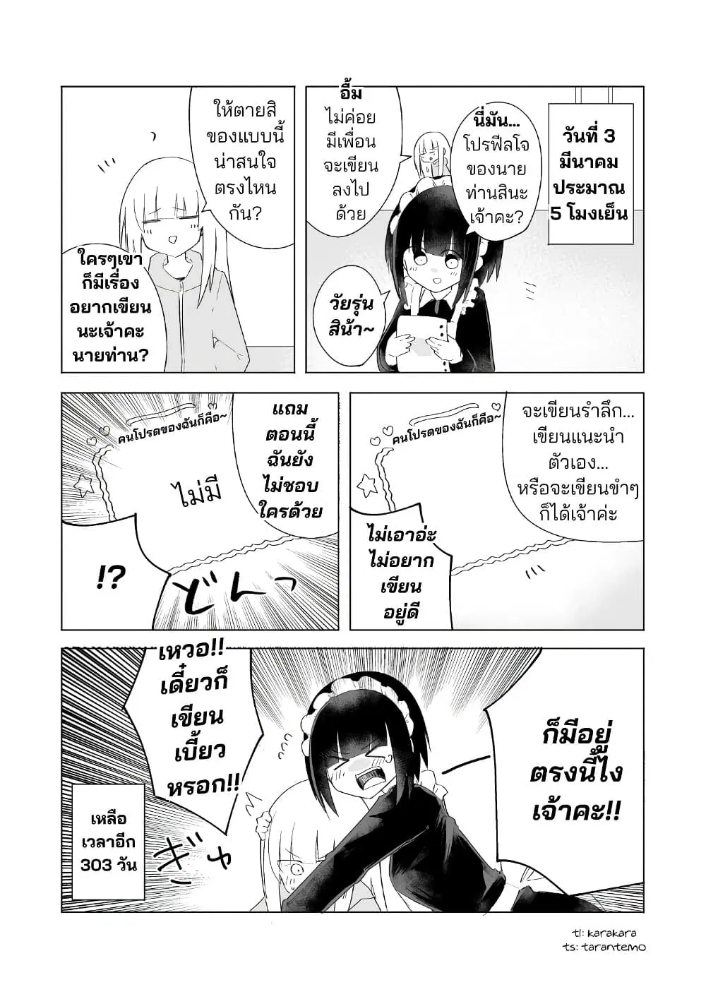 A Story About A Maid Conquering A Young Lady Within A Year ตอนที่ 13 หน้า 2