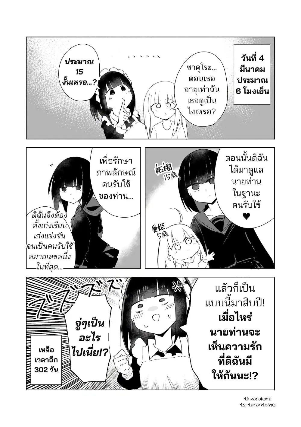 A Story About A Maid Conquering A Young Lady Within A Year ตอนที่ 13 หน้า 3