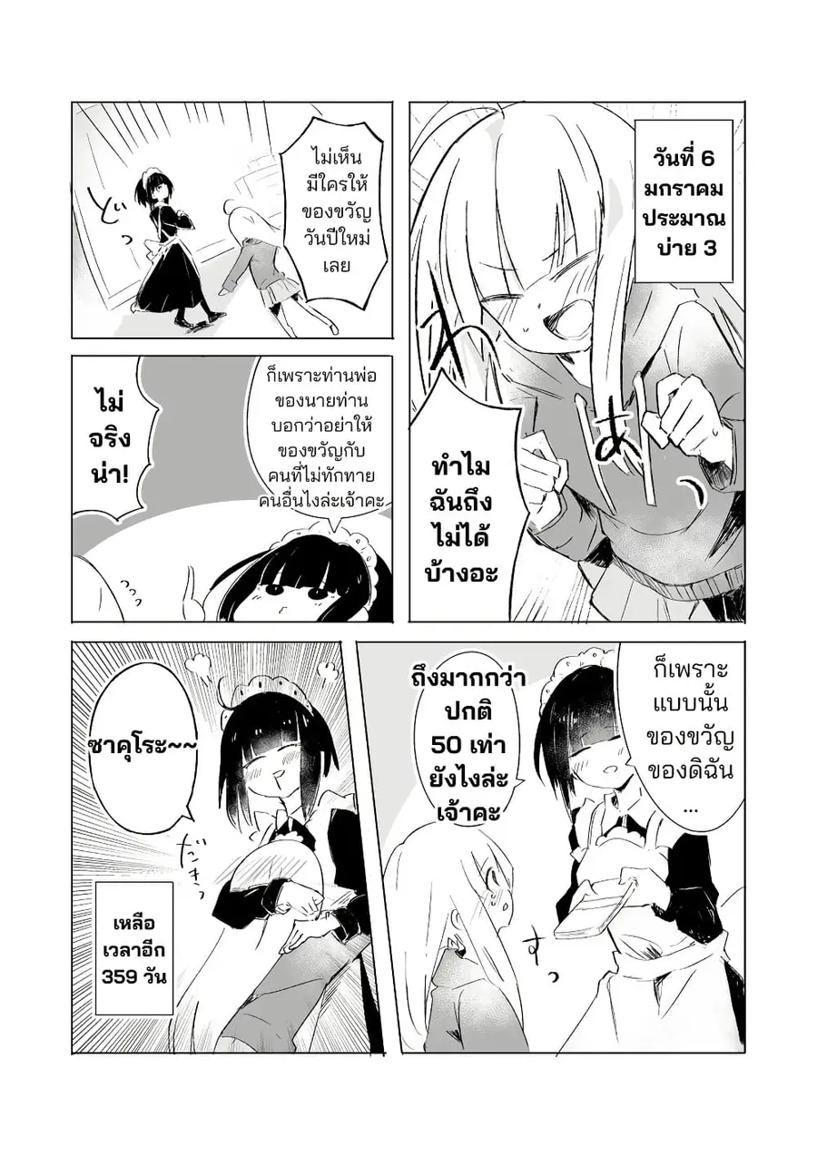 A Story About A Maid Conquering A Young Lady Within A Year ตอนที่ 2 หน้า 1