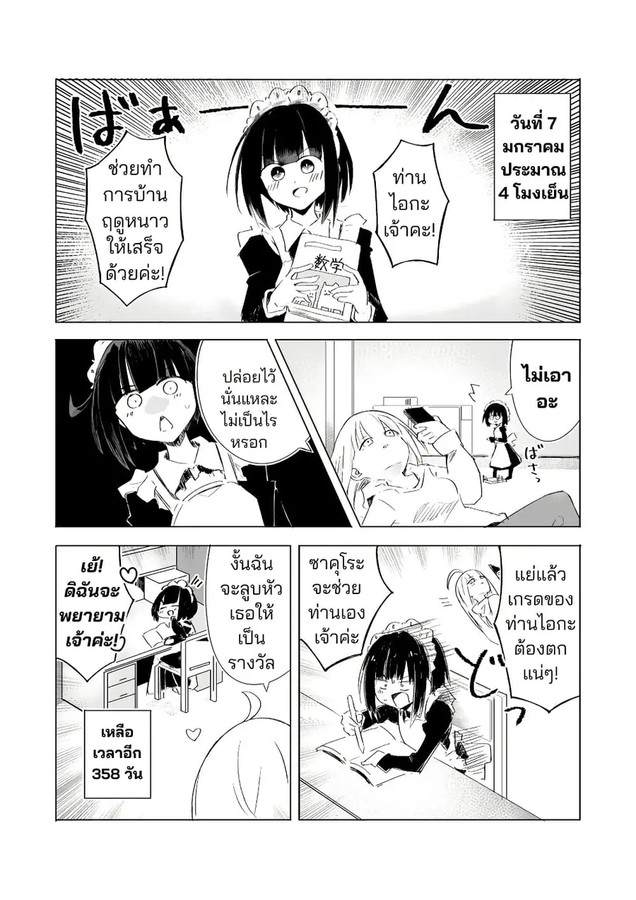 A Story About A Maid Conquering A Young Lady Within A Year ตอนที่ 2 หน้า 2