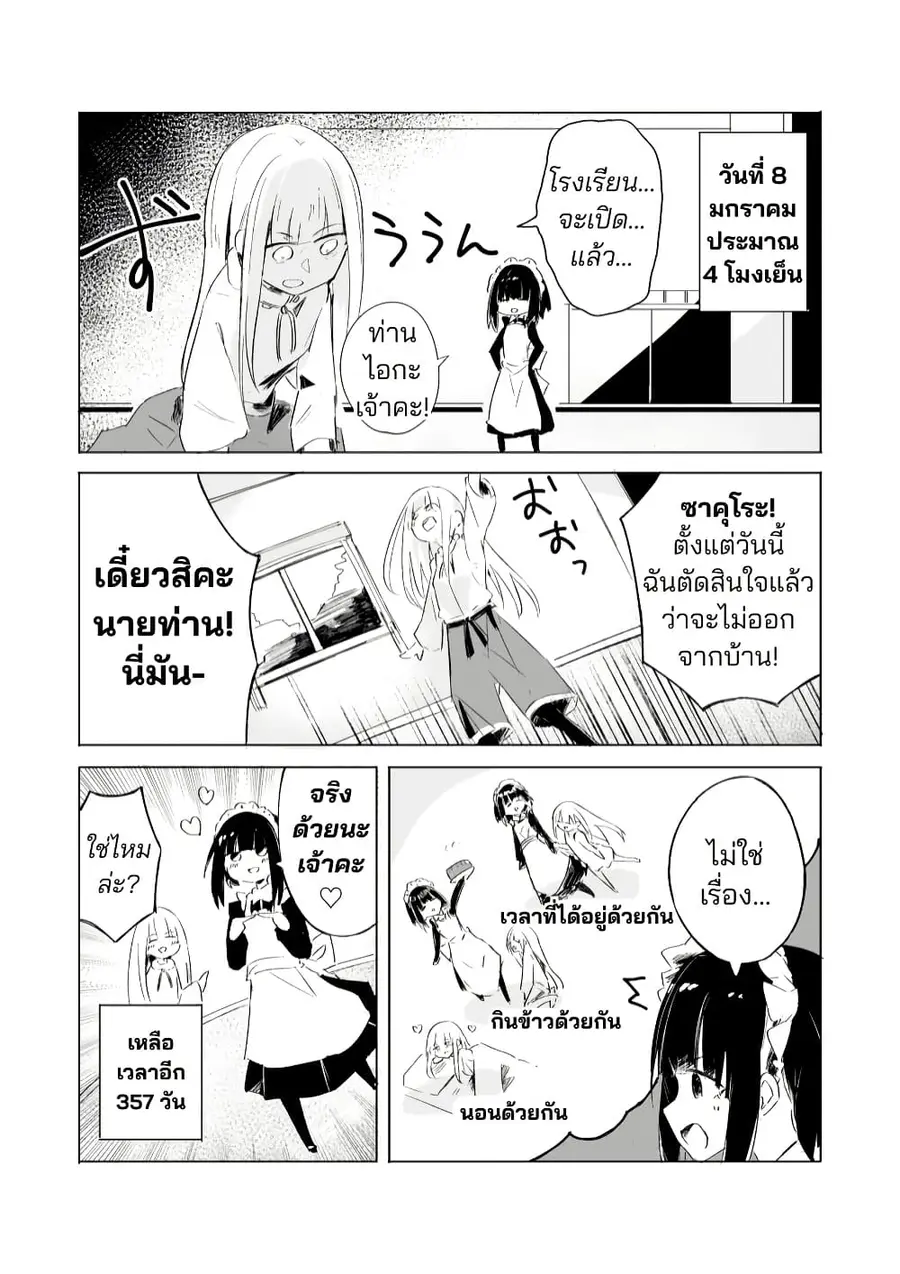 A Story About A Maid Conquering A Young Lady Within A Year ตอนที่ 2 หน้า 3