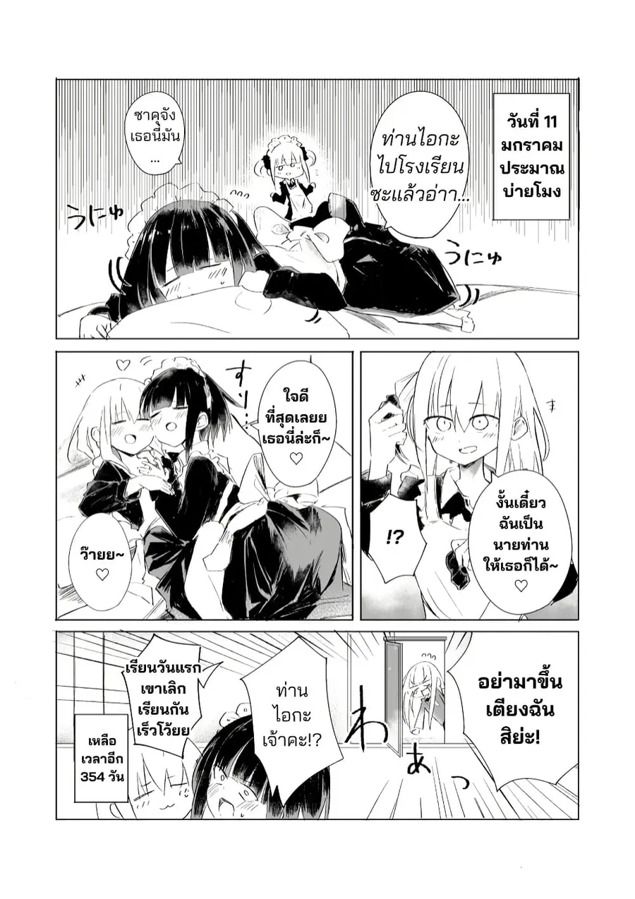 A Story About A Maid Conquering A Young Lady Within A Year ตอนที่ 3 หน้า 1