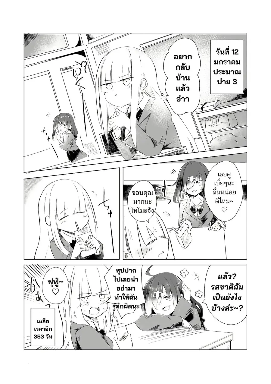 A Story About A Maid Conquering A Young Lady Within A Year ตอนที่ 3 หน้า 2