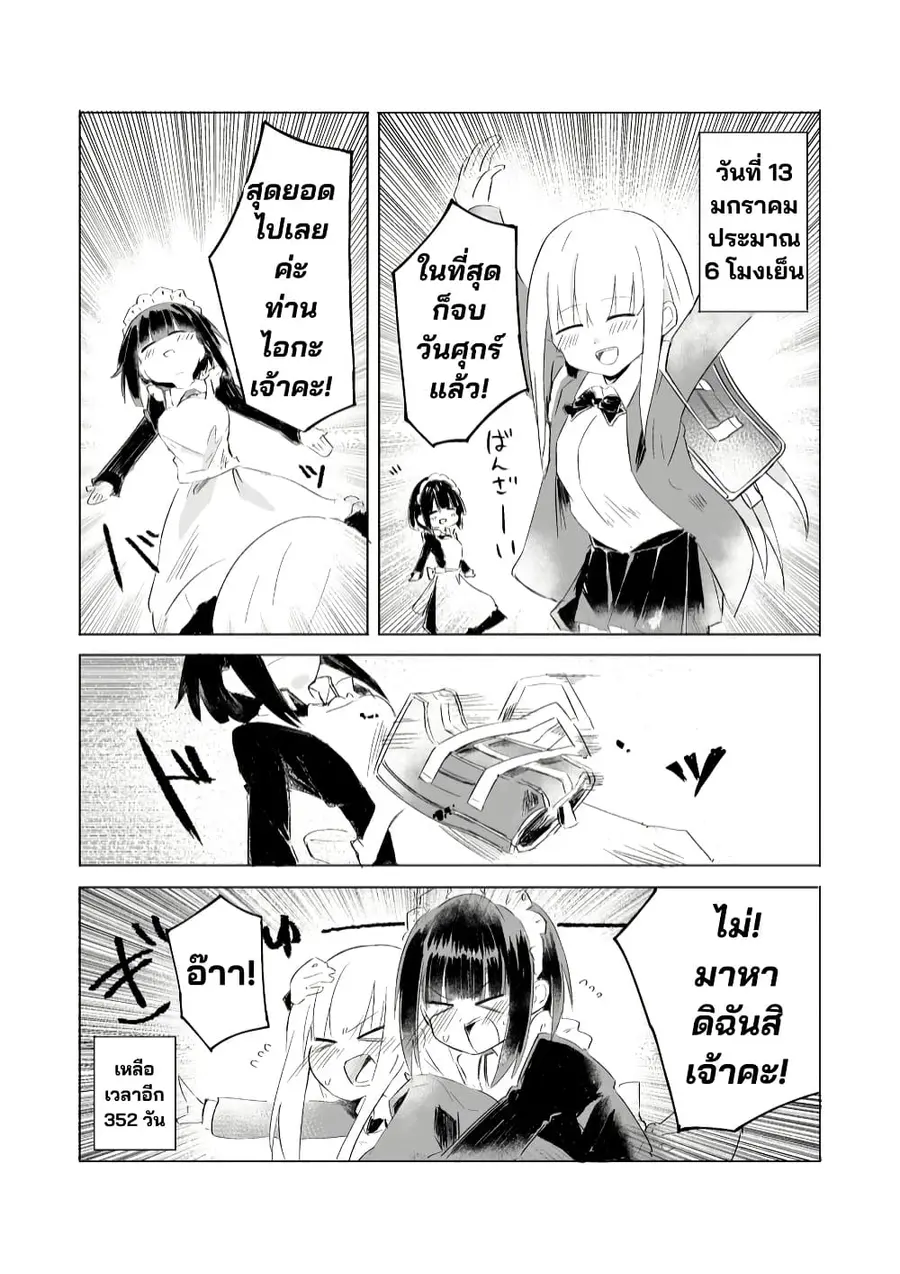 A Story About A Maid Conquering A Young Lady Within A Year ตอนที่ 3 หน้า 3