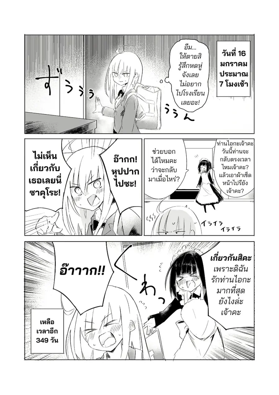 A Story About A Maid Conquering A Young Lady Within A Year ตอนที่ 4 หน้า 1