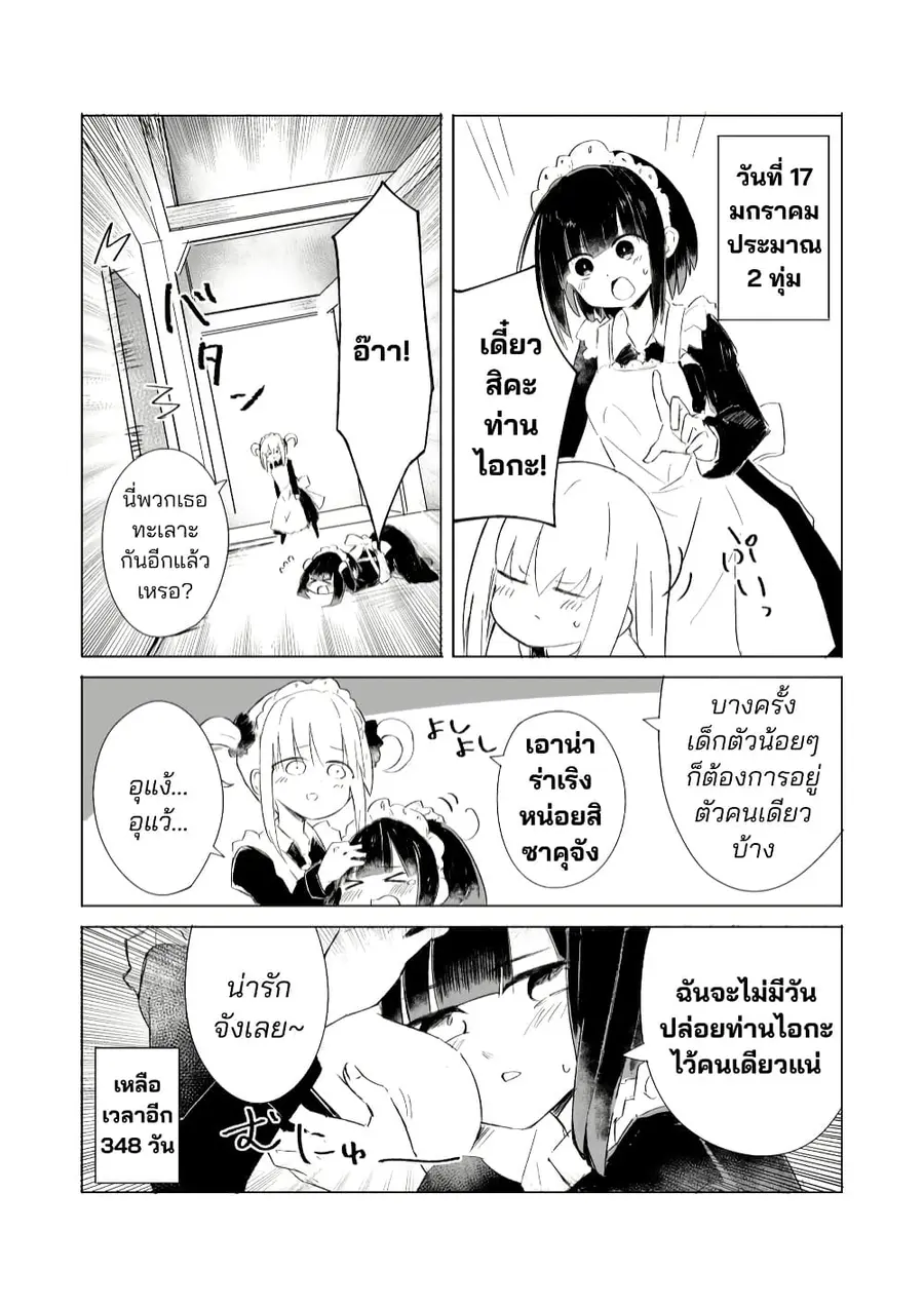 A Story About A Maid Conquering A Young Lady Within A Year ตอนที่ 4 หน้า 2