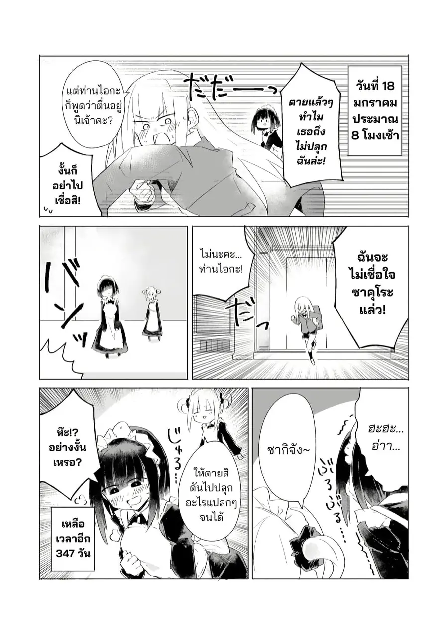 A Story About A Maid Conquering A Young Lady Within A Year ตอนที่ 4 หน้า 3