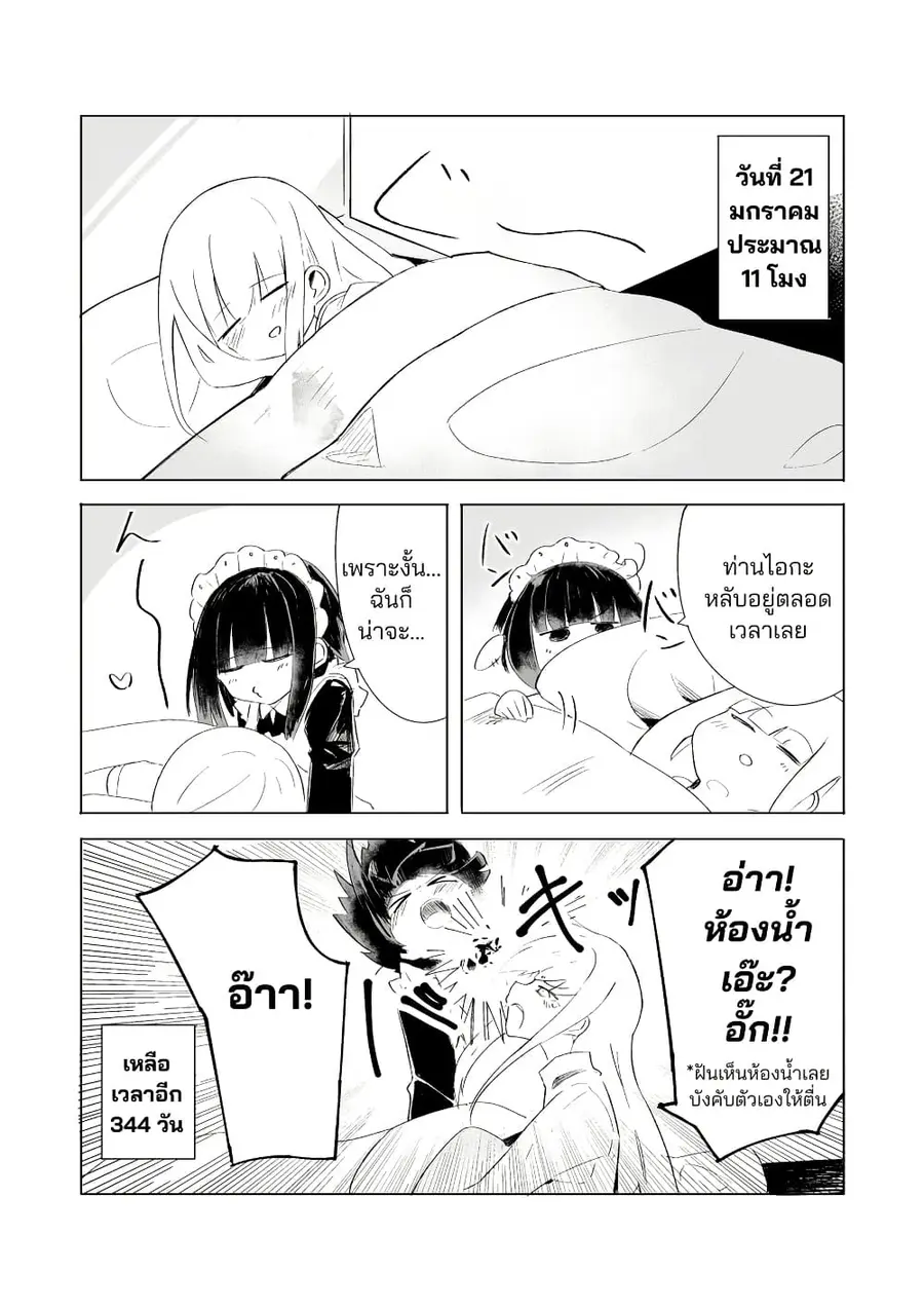 A Story About A Maid Conquering A Young Lady Within A Year ตอนที่ 5 หน้า 1