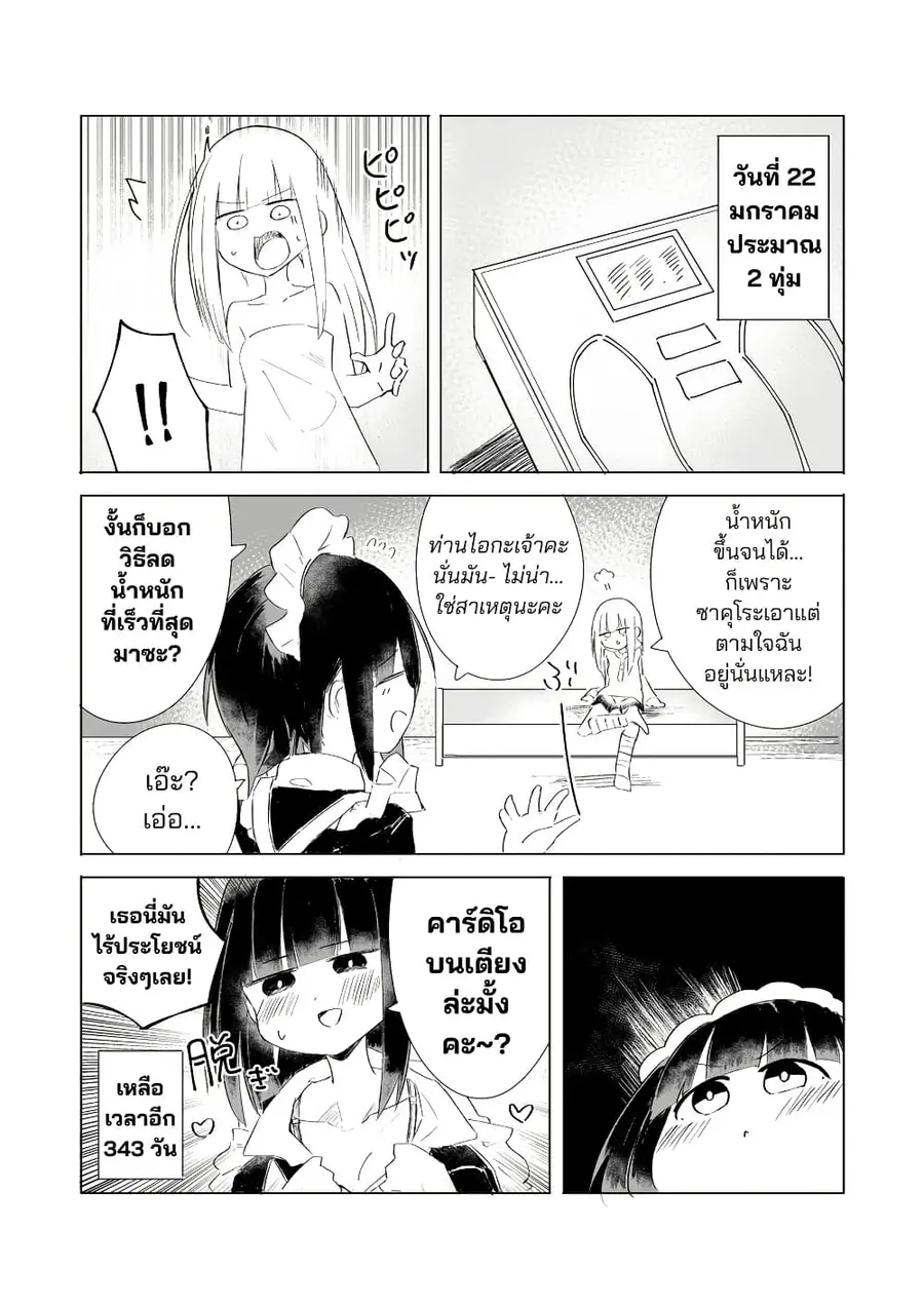 A Story About A Maid Conquering A Young Lady Within A Year ตอนที่ 5 หน้า 2