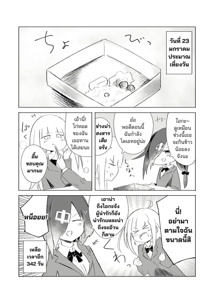 A Story About A Maid Conquering A Young Lady Within A Year ตอนที่ 5 หน้า 3