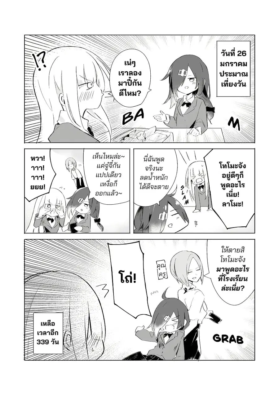 A Story About A Maid Conquering A Young Lady Within A Year ตอนที่ 6 หน้า 1
