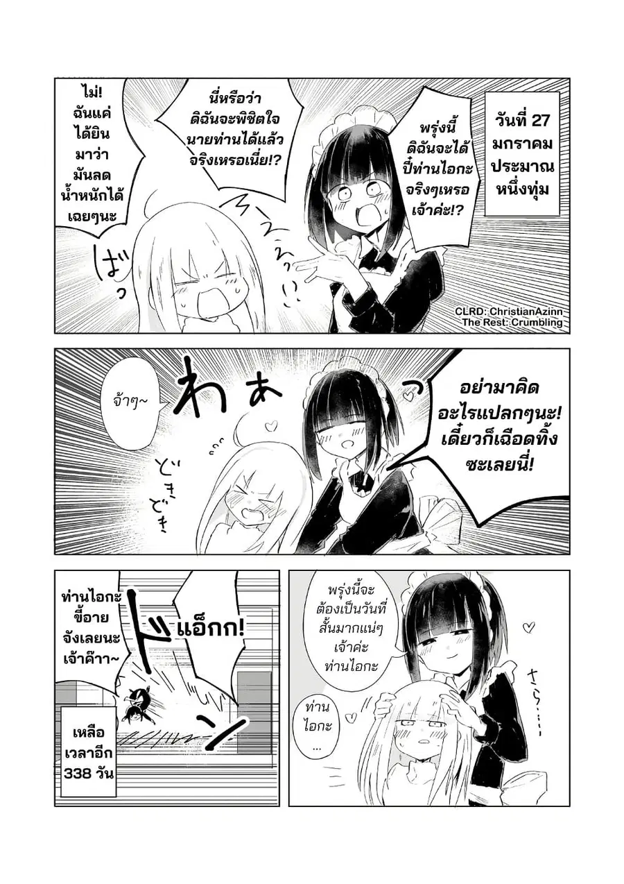 A Story About A Maid Conquering A Young Lady Within A Year ตอนที่ 6 หน้า 2