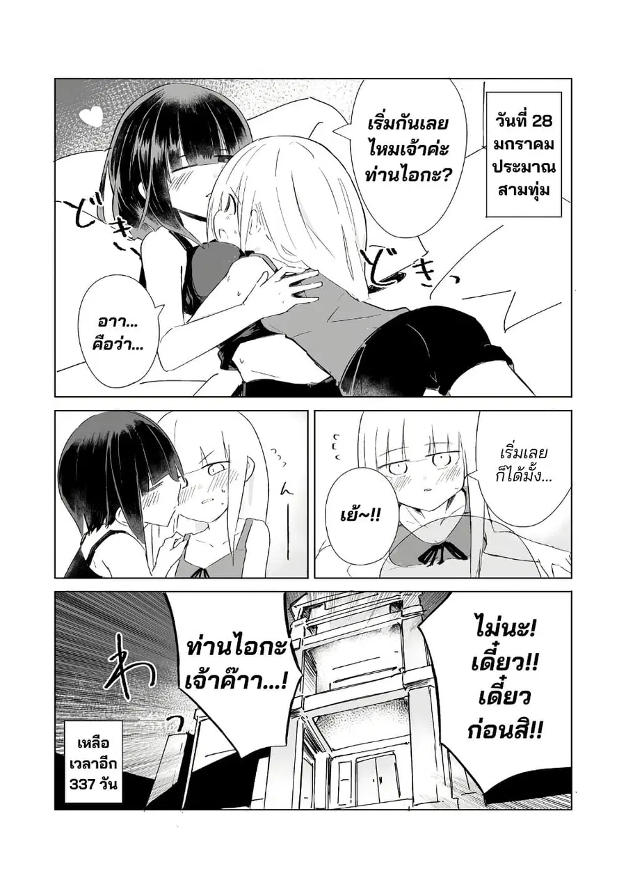 A Story About A Maid Conquering A Young Lady Within A Year ตอนที่ 6 หน้า 3