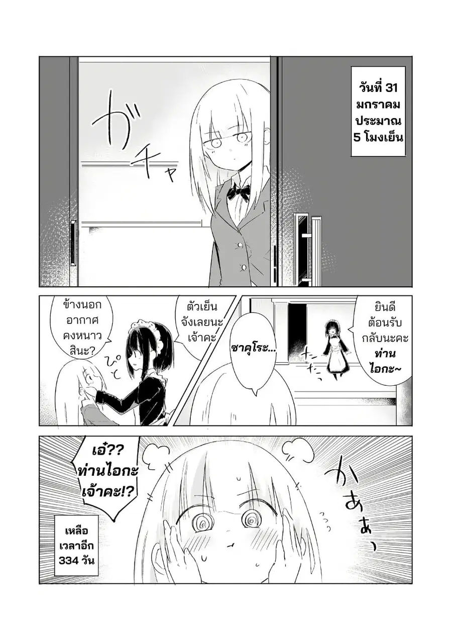 A Story About A Maid Conquering A Young Lady Within A Year ตอนที่ 7 หน้า 1
