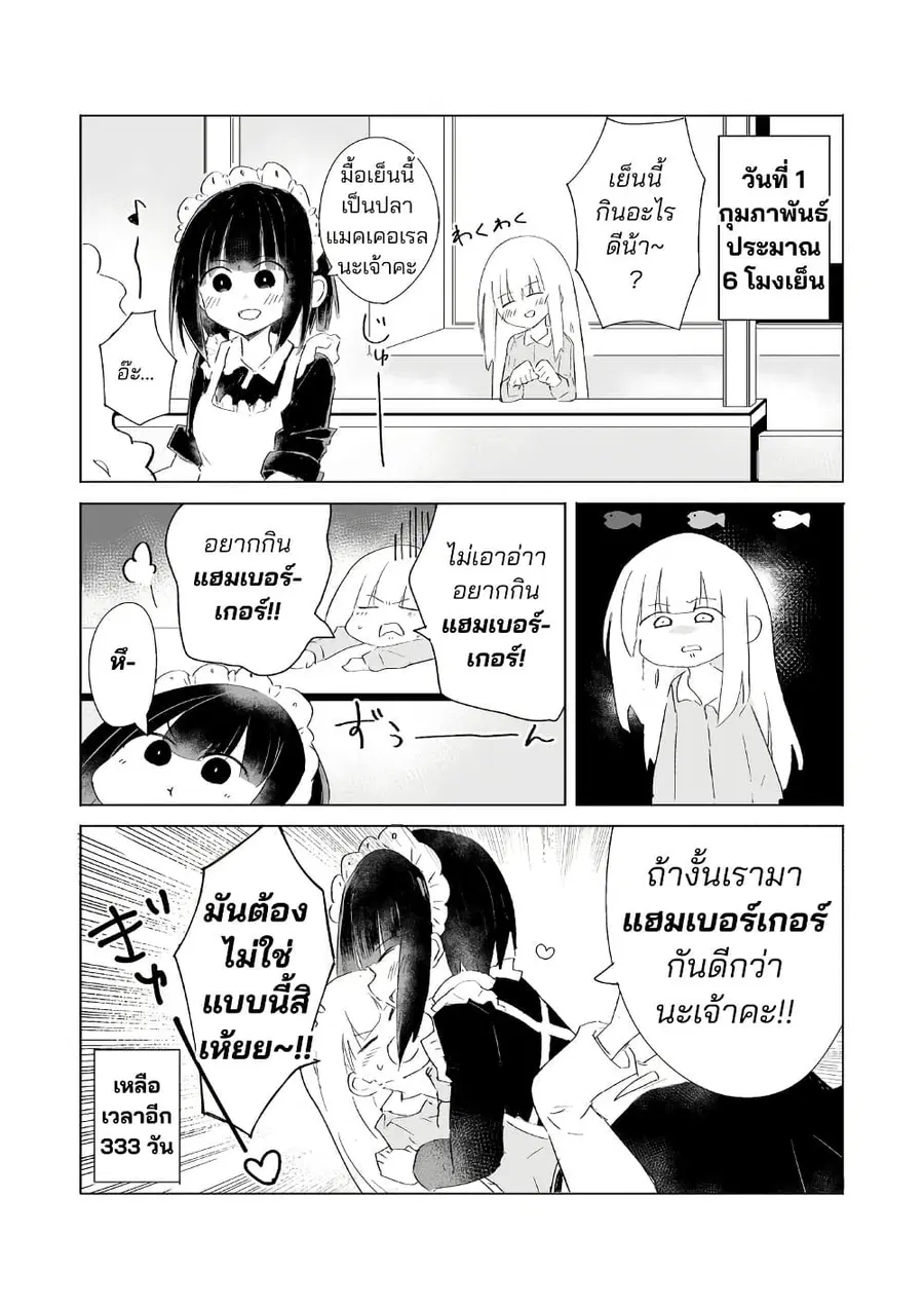 A Story About A Maid Conquering A Young Lady Within A Year ตอนที่ 7 หน้า 2