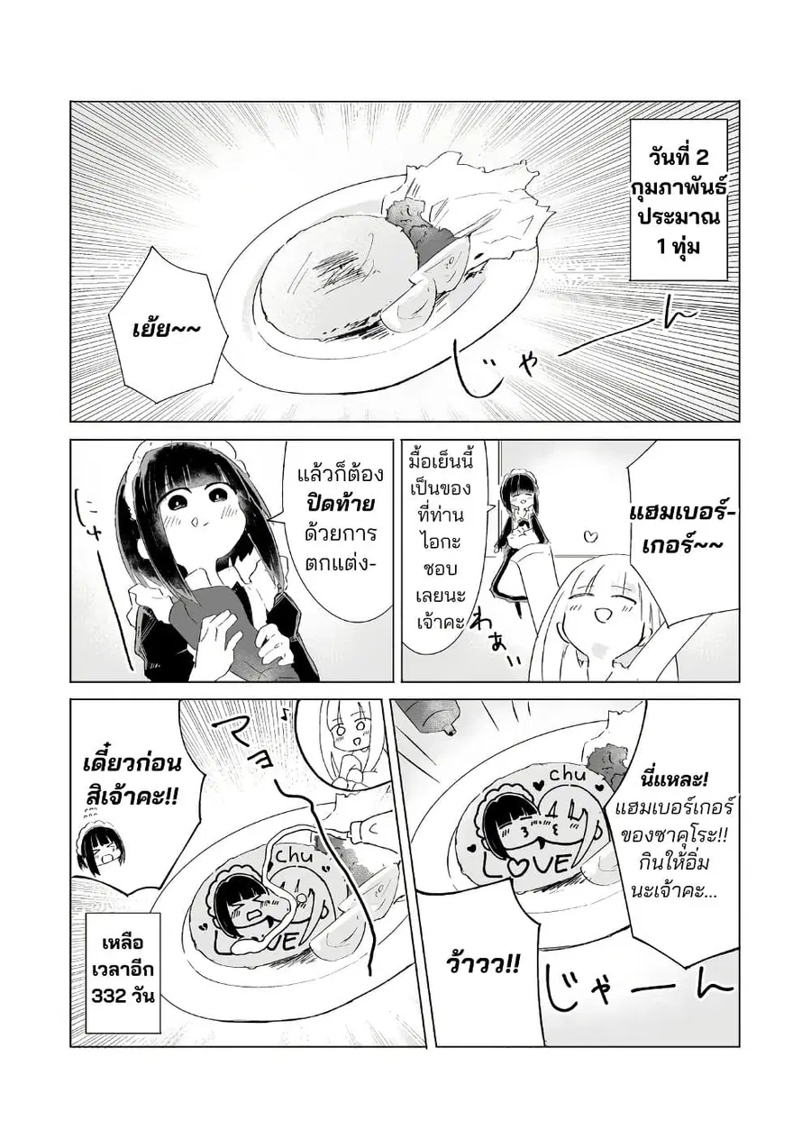 A Story About A Maid Conquering A Young Lady Within A Year ตอนที่ 7 หน้า 3