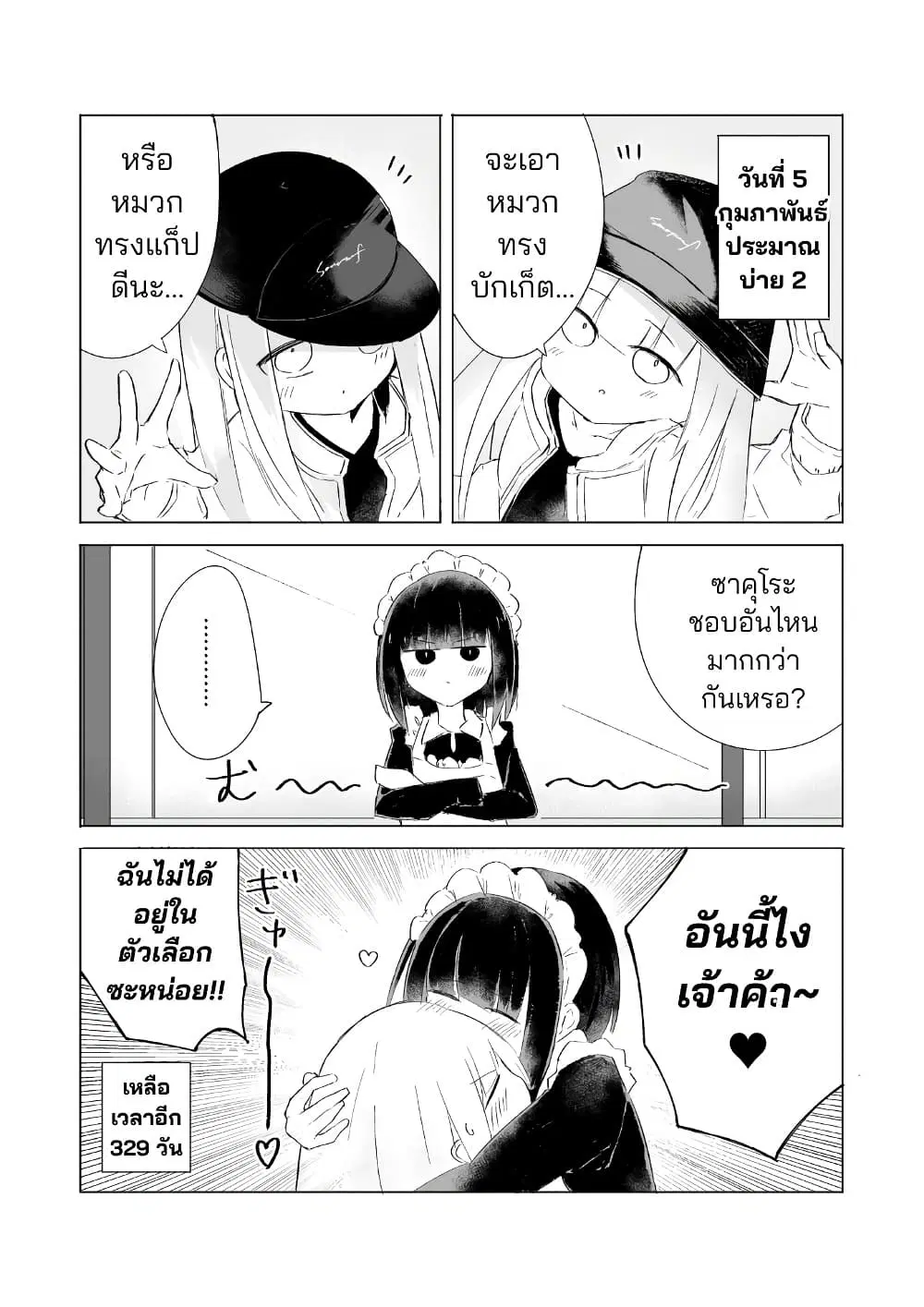 A Story About A Maid Conquering A Young Lady Within A Year ตอนที่ 8 หน้า 1