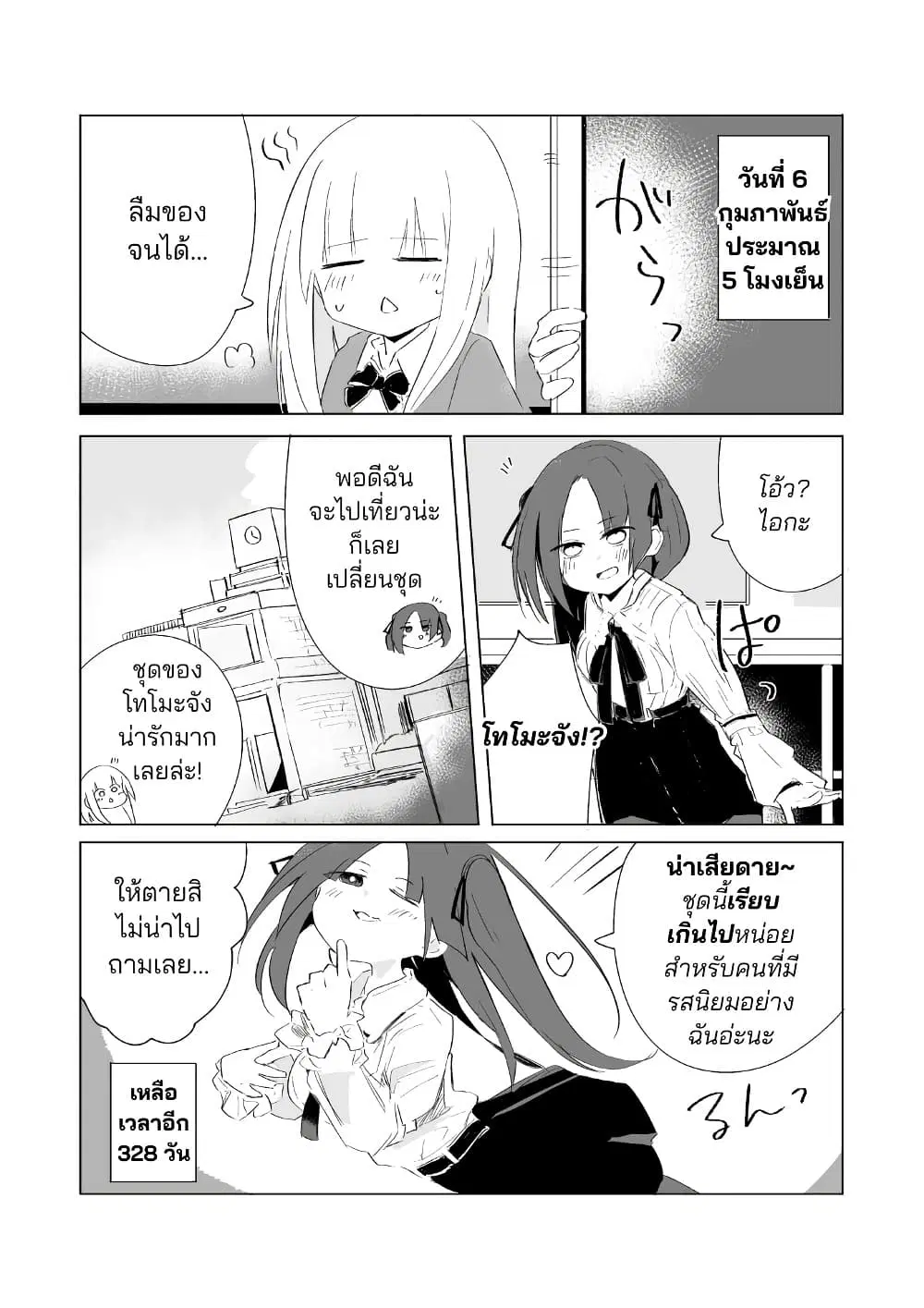 A Story About A Maid Conquering A Young Lady Within A Year ตอนที่ 8 หน้า 2