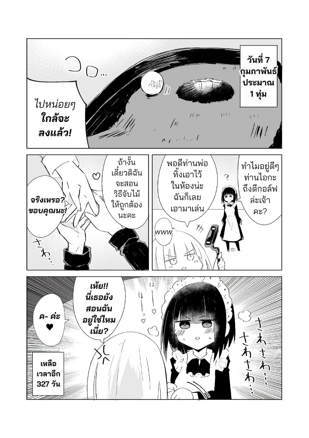 A Story About A Maid Conquering A Young Lady Within A Year ตอนที่ 8 หน้า 3