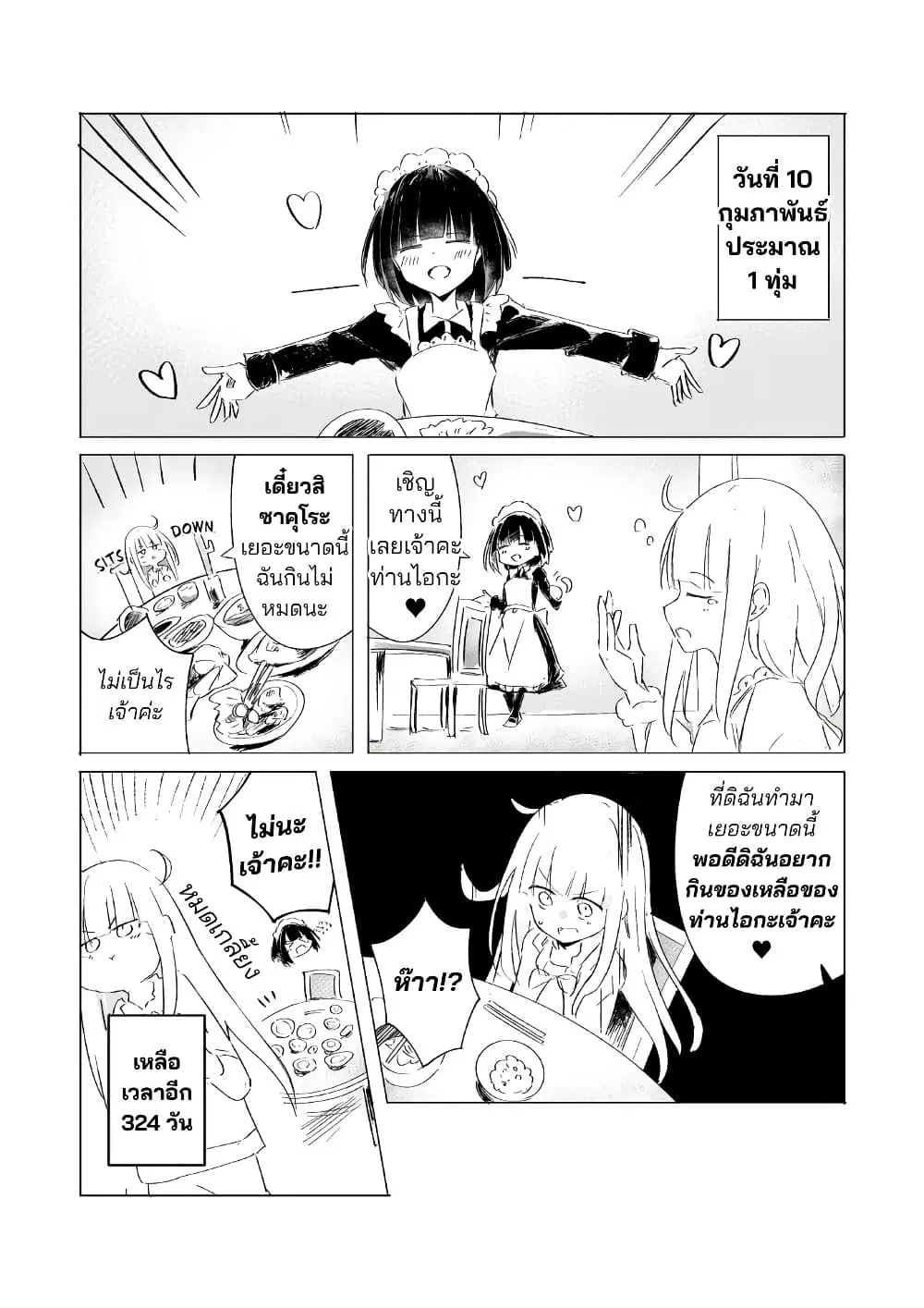 A Story About A Maid Conquering A Young Lady Within A Year ตอนที่ 9 หน้า 1