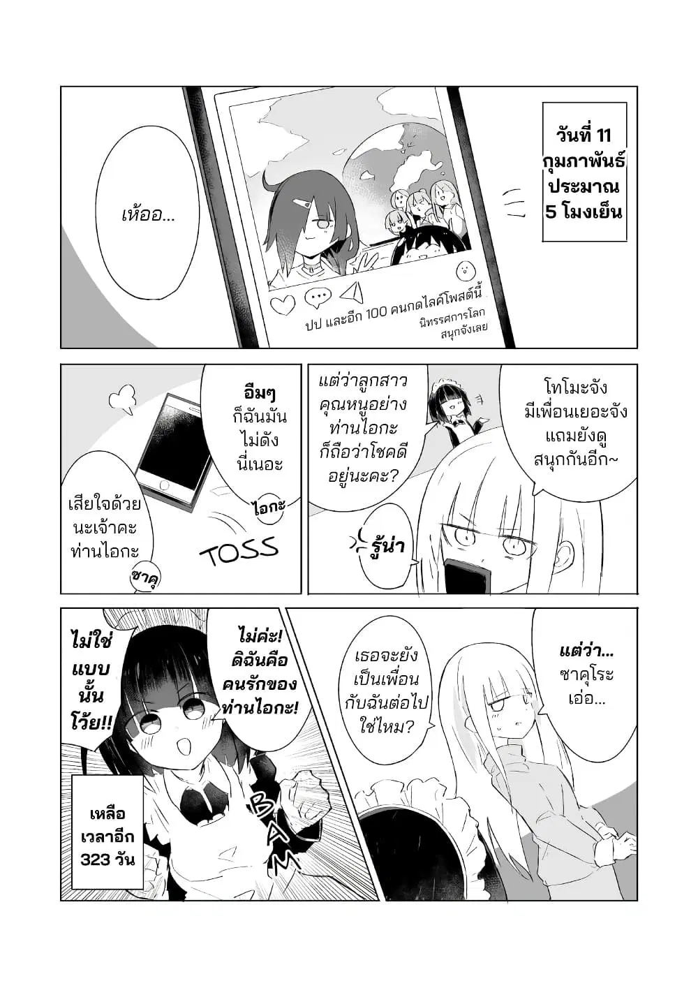 A Story About A Maid Conquering A Young Lady Within A Year ตอนที่ 9 หน้า 2