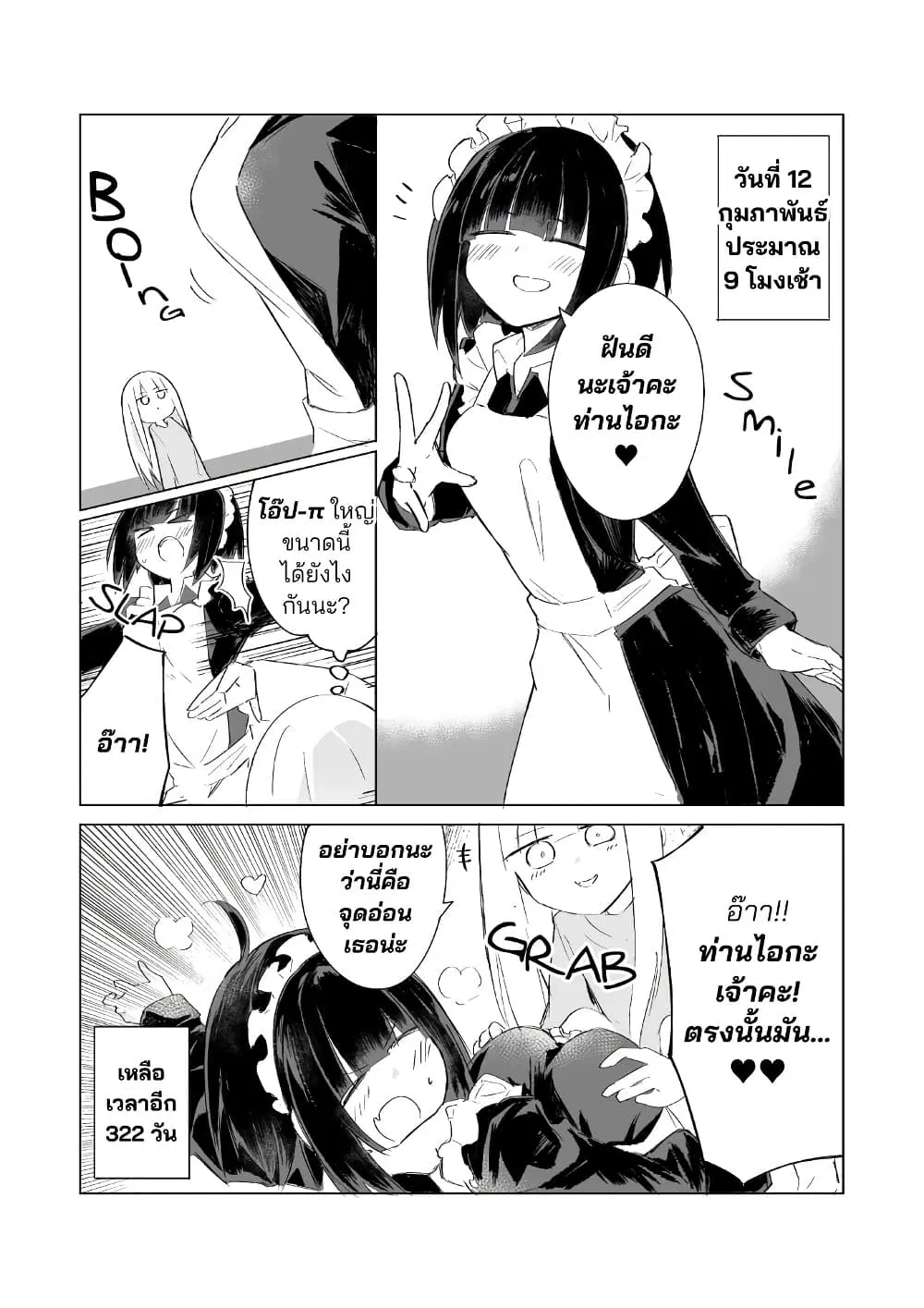 A Story About A Maid Conquering A Young Lady Within A Year ตอนที่ 9 หน้า 3