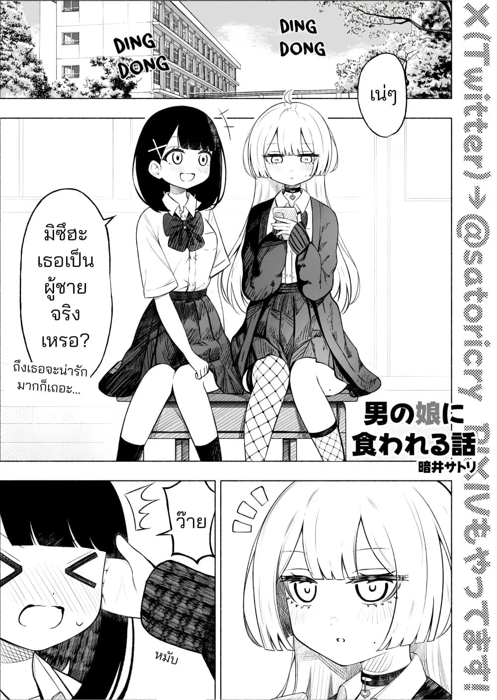 A Story About Getting Toyed With by a Femboy ตอนที่ 1 หน้า 1
