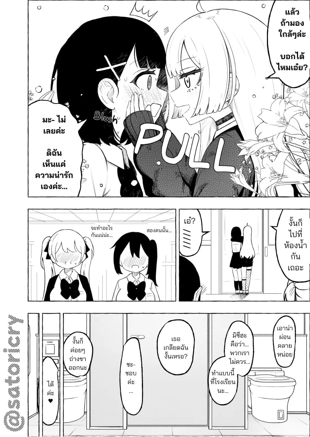 A Story About Getting Toyed With by a Femboy ตอนที่ 1 หน้า 2