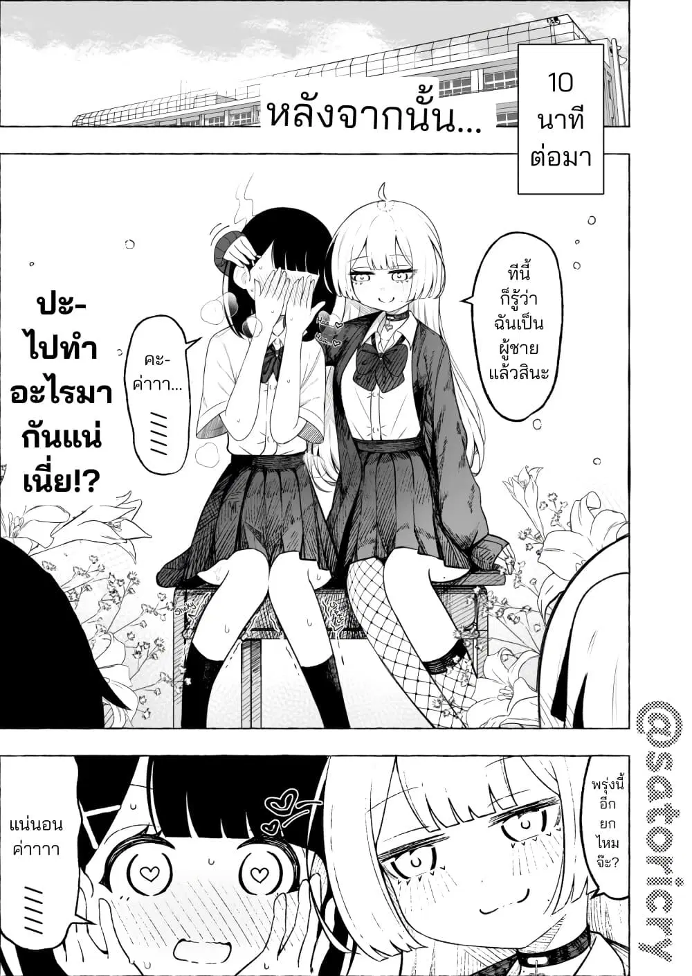 A Story About Getting Toyed With by a Femboy ตอนที่ 1 หน้า 3