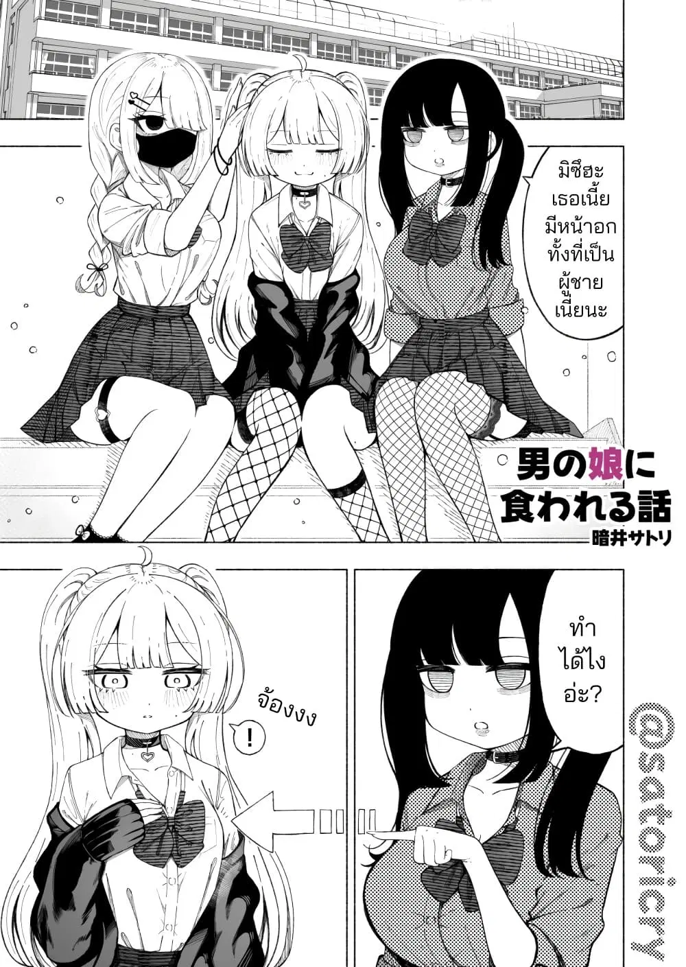 A Story About Getting Toyed With by a Femboy ตอนที่ 2 หน้า 1