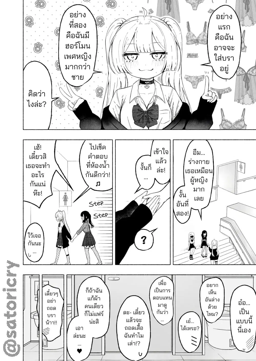 A Story About Getting Toyed With by a Femboy ตอนที่ 2 หน้า 2