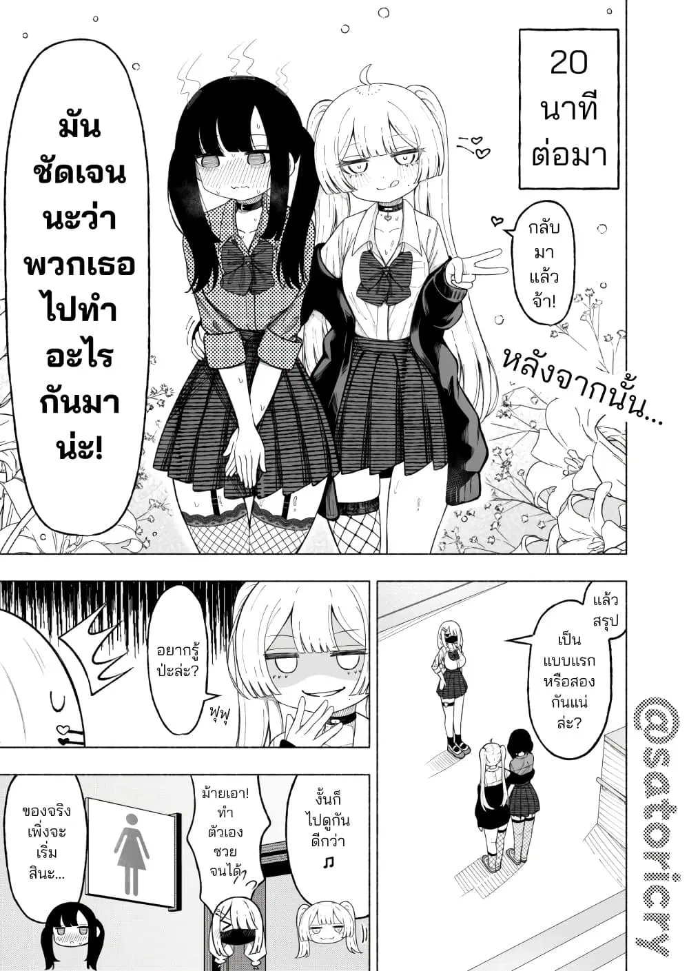 A Story About Getting Toyed With by a Femboy ตอนที่ 2 หน้า 3