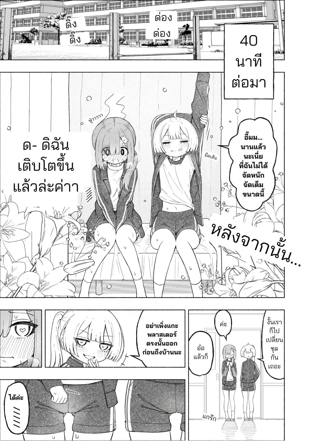 A Story About Getting Toyed With by a Femboy ตอนที่ 3 หน้า 3