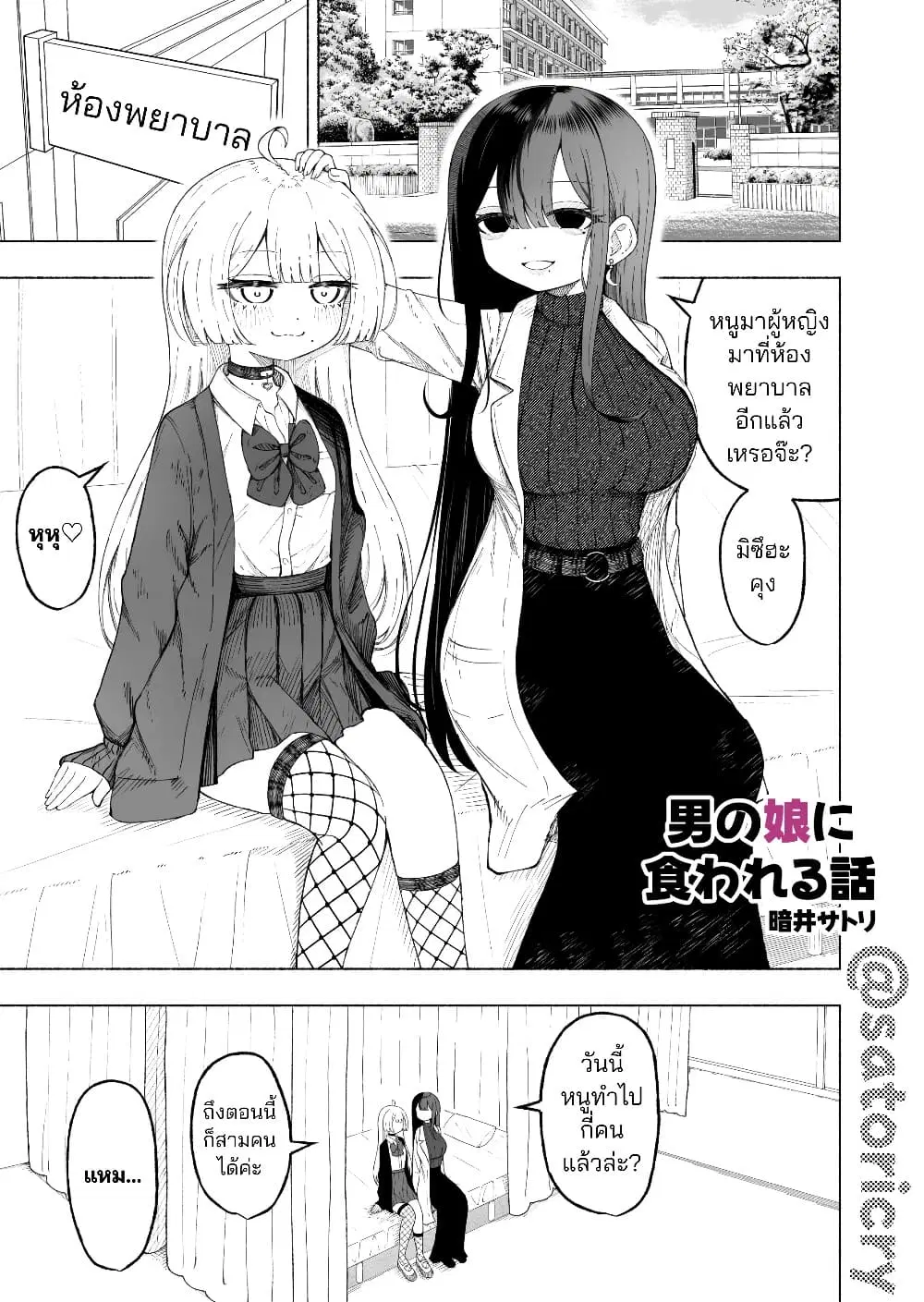 A Story About Getting Toyed With by a Femboy ตอนที่ 4 หน้า 1