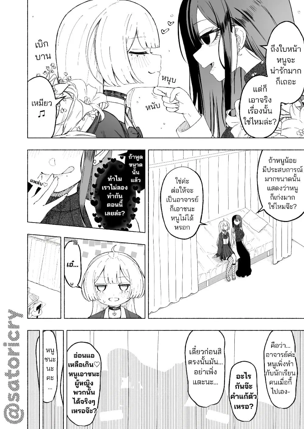 A Story About Getting Toyed With by a Femboy ตอนที่ 4 หน้า 2