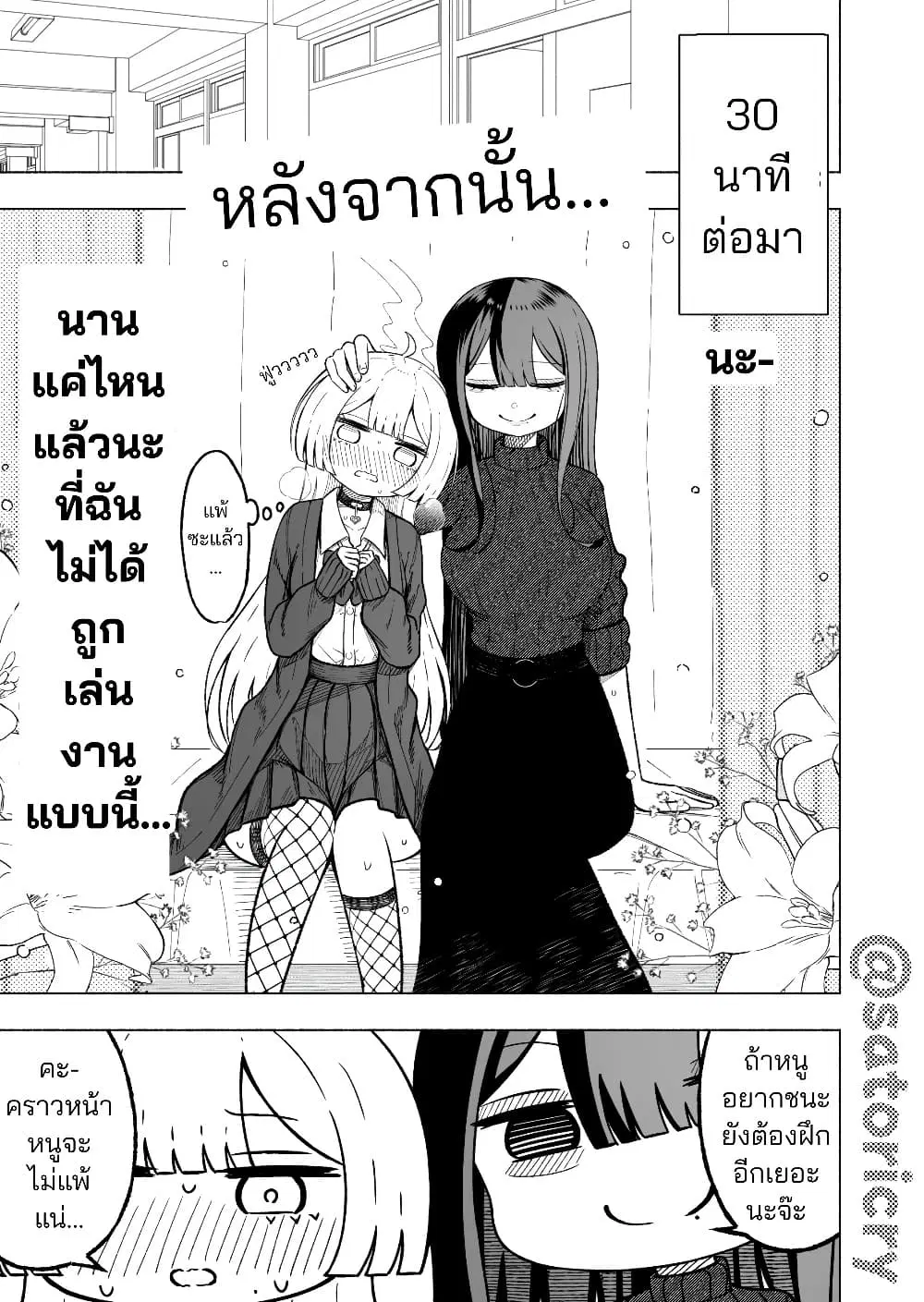 A Story About Getting Toyed With by a Femboy ตอนที่ 4 หน้า 3