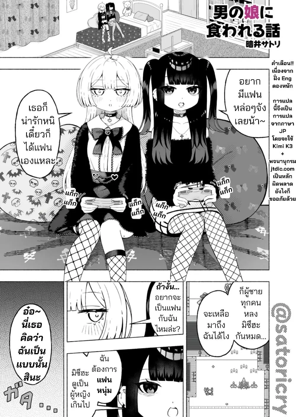 A Story About Getting Toyed With by a Femboy ตอนที่ 5 หน้า 1