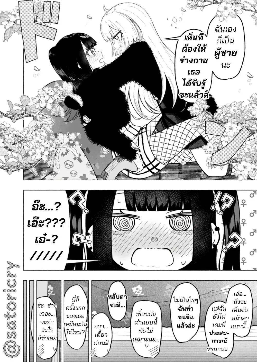 A Story About Getting Toyed With by a Femboy ตอนที่ 5 หน้า 2